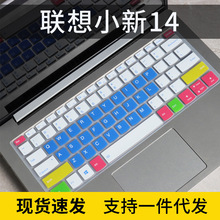 适用联想IdeaPad14s 2020款键盘膜14sIML笔记本电脑14寸保护贴膜