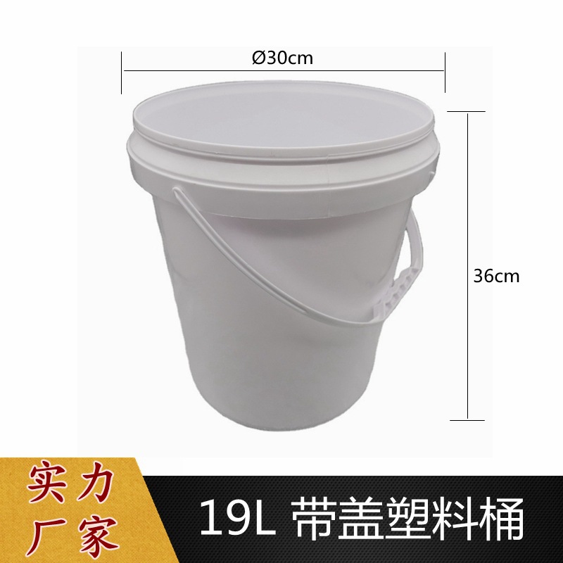 厂家供应19L带防盗盖液体储存塑料桶 加厚坚固PP圆形化工罐涂料罐
