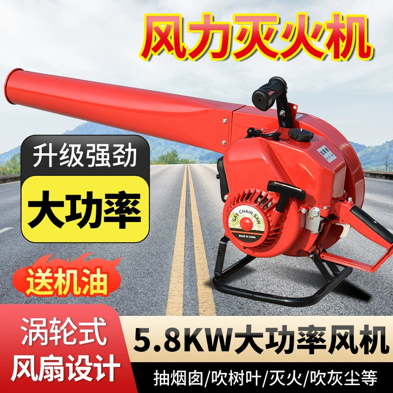 Портативный ветроэнергетический огнетушитель, мощный огнетушитель для лесных пожаров, бензиновый снегоуборщик для строительных площадок, портативная машина
