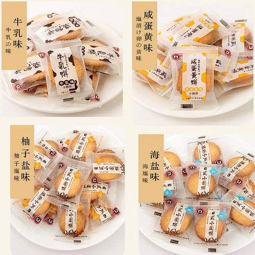 Multi-province Songtani Japanese-style round biscuits Yuzu sea salt flavor Internet celebrity office snacks bulk multi-flavor