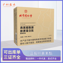 北京同仁堂燕窝烟酰胺胶原蛋白肽固体饮料30袋营养均衡现货批发