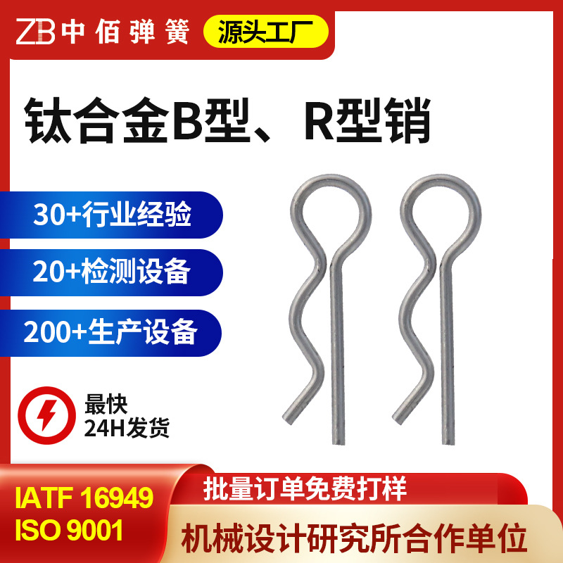 厂家现货批发R销开口销 不锈钢B型r型弹簧销波浪形发夹卡插销锁销