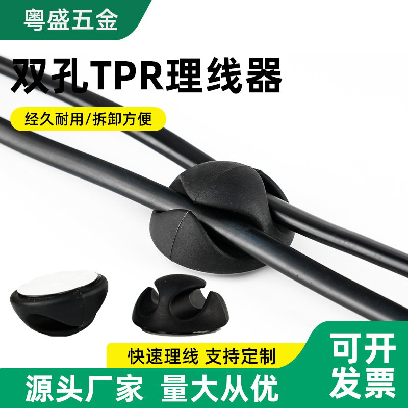双孔绕线器车载固线夹双孔充电线数据线收纳鼠标线电线双孔理线扣