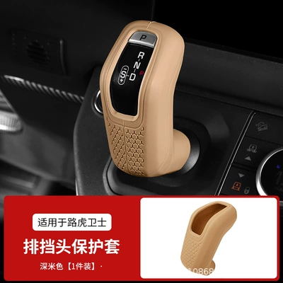 Suitable for 20-26 Land Rover Sürətlər qutusu və əl tormozu başlıqları - dark-beige