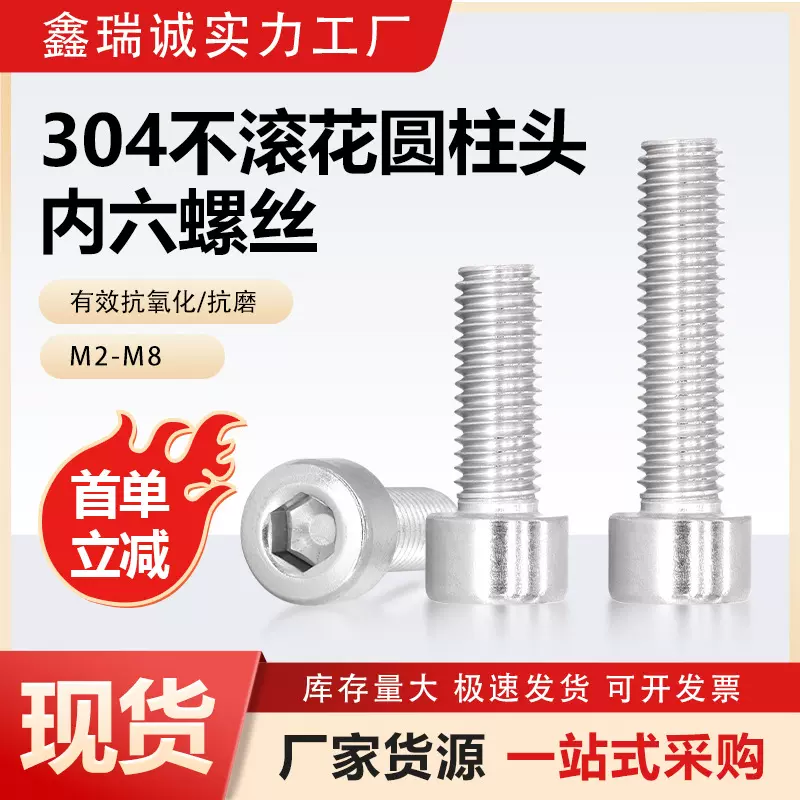 304不锈钢螺丝圆柱头内六角螺丝 GB70.1 圆柱杯头内六角螺栓M2-M8