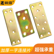 响震加厚平角支架/角铁/角码/角架/固定架/固定码/平支片加厚一字