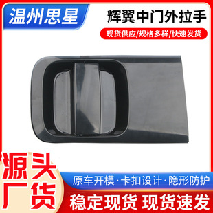 Suitable for 07 Huiyi Middle Door Outer Pull H-1Grandstarex83650-4H10083660-4H000 Door Handle