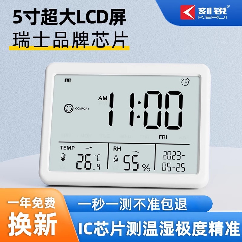 刻锐温湿度计显示器家用电子wifi室内数显高精准温度计湿度计挂墙