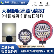 圆形越野车射灯坦克超亮改装牧马人前杠灯车顶灯长城炮车顶灯A柱