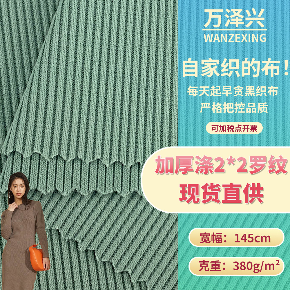 加厚涤2*2罗纹 时装连衣裙螺纹领口服装布 针织衫袖口腰口面料