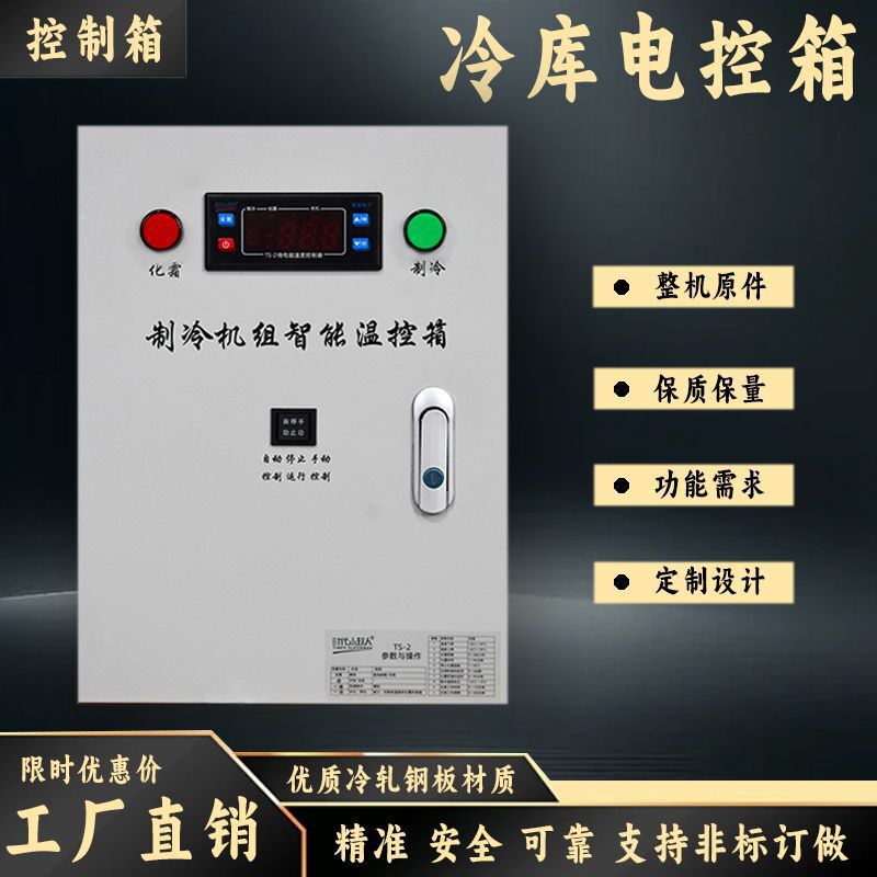 Cold Storage Refrigeration Control Box Control Cabinet Distribution Cabinet Defrost Era Little Superman Cold Storage Temperature Control Micro-Electronic Control Box Cold Storage Refrigeration Control Box Control Cabinet Distribution Cabinet Defrost Era Little Superman Cold Storage Temperature Control Micro-Electronic Control Box