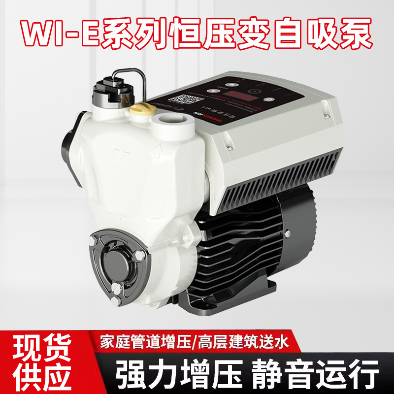 日井WI-E系列恒压变频自吸泵 家用自来水全自动管道加压泵增压泵