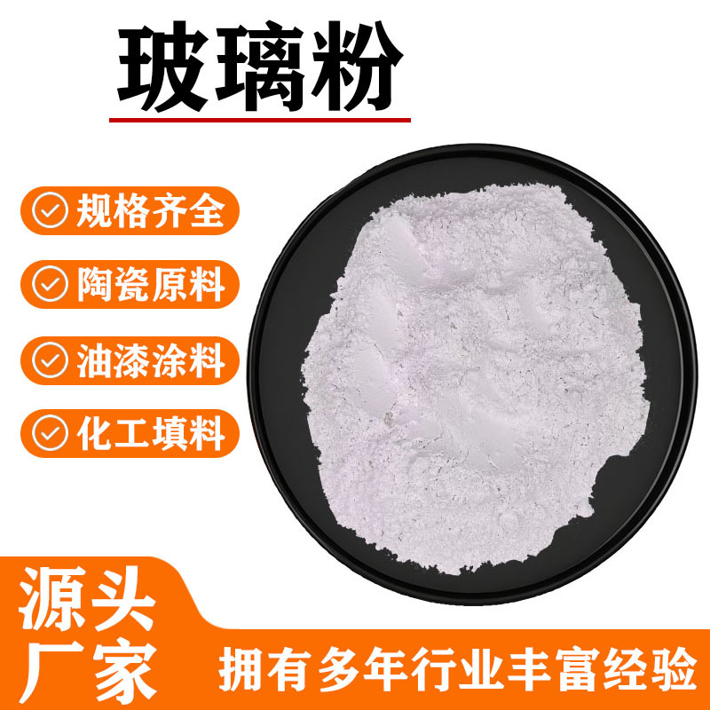 供应多种规格耐高温透明玻璃粉涂料封接半导体玻璃粉工业玻璃粉