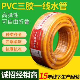Manufacturer Supplies Pvc Three-Adhesive One-Line Hose, Thickeneded and Wear-Resistant, High-Pressure Car Wash Garden Water Pipe, Corrosion-Resistant Garden