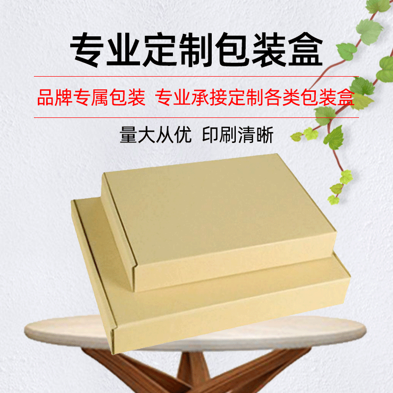 直供牛皮纸常用飞机盒 包装盒定 制 白色纸盒子 邮政快递纸盒批发