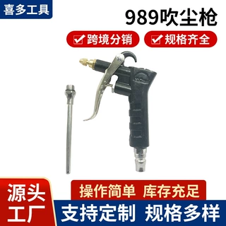 厂家供应989吹尘枪铜嘴可调气山耐斯气动吹枪除尘枪吹灰工具