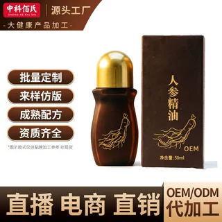 人参精油凝胶定制 理疗按摩肩颈腰腿涂抹滚珠按摩人参凝胶oem贴牌