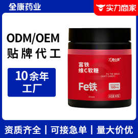 富铁软糖源头厂家 维生素c VC软糖 工厂代工儿童补铁维生素软糖