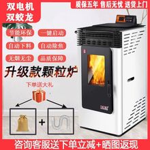 壁炉柴火炉生物质颗粒取暖炉室内家用无烟风暖自动采暖炉节能商用