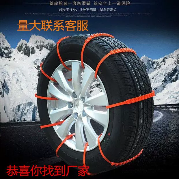 A汽车防滑扎带 越野汽车轮胎防滑链 雪地泥地应急脱困塑料防滑链