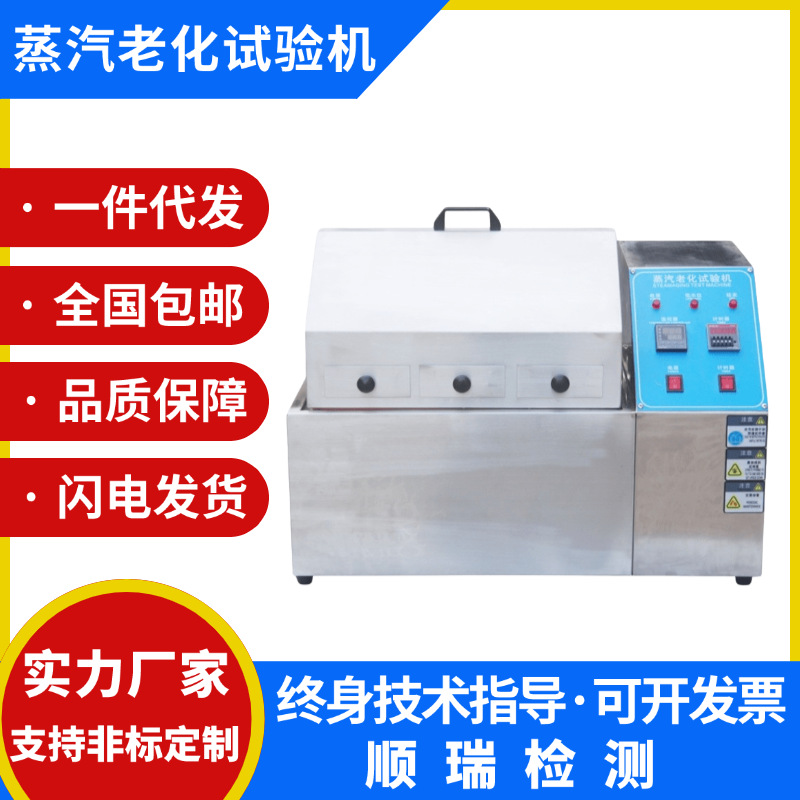 蒸汽老化试验机水汽加速老化寿命试验箱电子元件电镀水煮测试仪