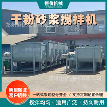 砂浆腻子粉水泥瓷砖胶抹面石膏卧式干粉颗粒搅拌机天产30吨-100吨