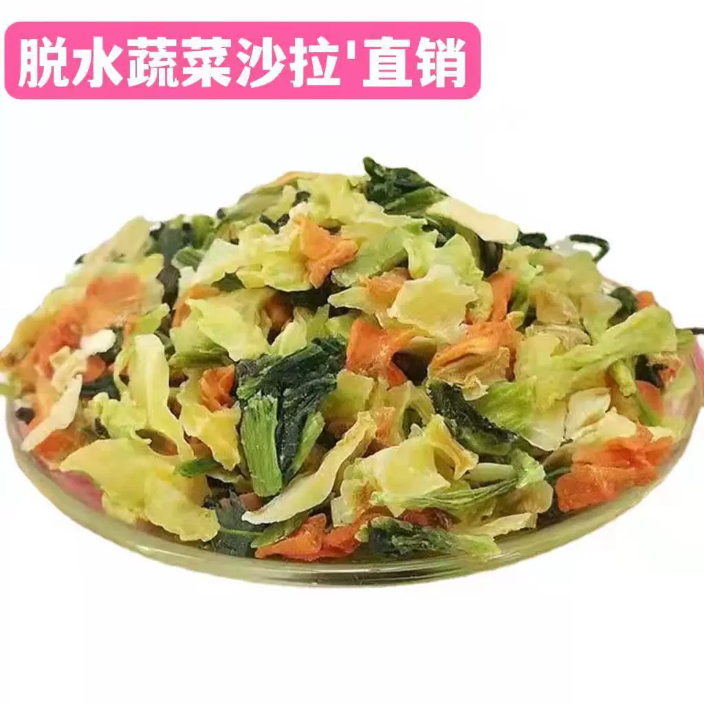 Обезвоженный Овощной Салат Овощной сушеный хомяк кролик Шиншилла Гвинея попугай Pet Snack 500 г