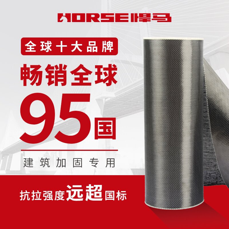 悍马高强度单向12k碳纤维布混凝土结构加固二级布200g碳布