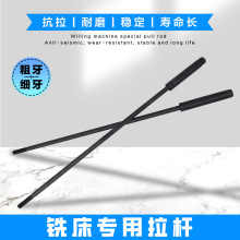 铣床拉杆R8夹头粗牙细英制公制主轴吊杆M12牙7/16炮台铣配件34号