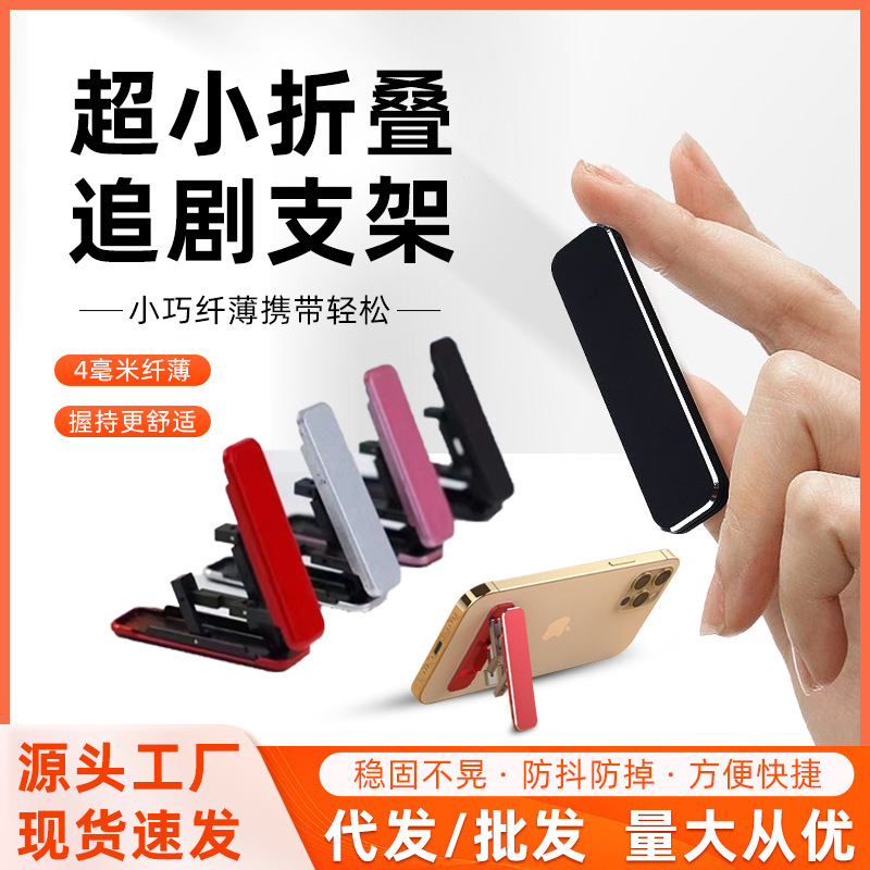 Explosive Mini Creative Folding Invisible Back Sticker Stand Multifunctional Lazy Portable Adhesive Mobile Phone Support Stand
