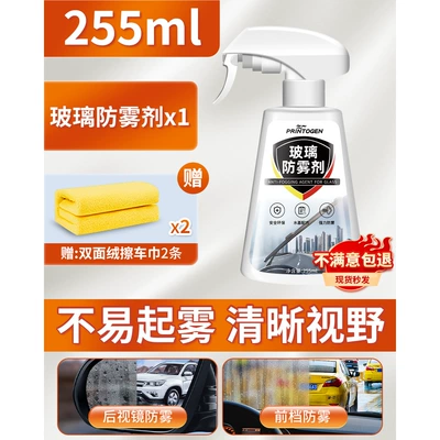 Winter Anti-Fog Spray, Rainproof Automotive glass defogging agent - anti-fog-agentfree-double-sided-towel2