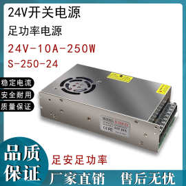 24V稳压电源 24V10A开关电源 24V门禁电源 S-240-24 闭门器电源