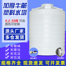 加厚塑料水塔储水罐蓄水桶5/10吨20T立式牛筋塑料桶储水桶pe水箱