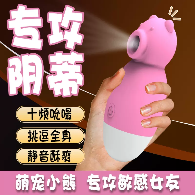 美兴啵啵熊吮吸器女用乳头私处秒潮震动自慰器成人玩具情趣性用品