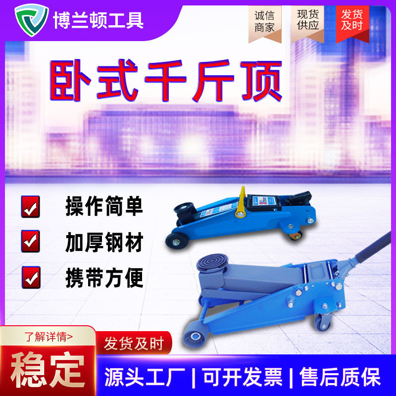 汽保汽修车用各款卧式千斤顶超低快速油压手摇杆维修换胎必备工具