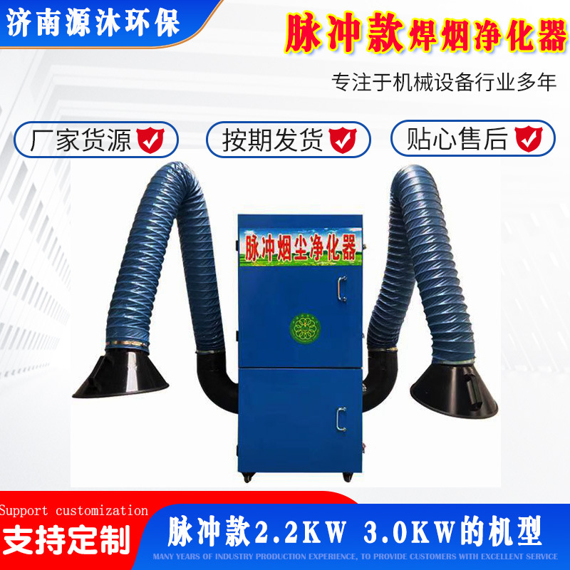 脉冲清灰烟雾净化器 抛光打磨焊烟除尘器 激光焊接烟雾焊烟净化器
