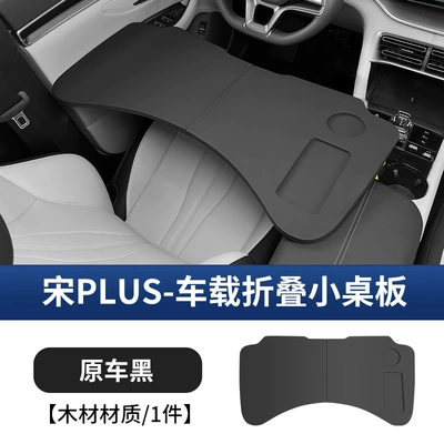 Byd Song Car Dining Car table board - song-plus-folding-car-table-original-car-black