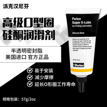 派克汉尼芬884-2高级O型圈硅酮润滑剂气缸活塞橡胶半透明密封脂