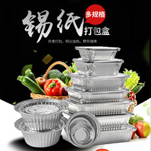 包邮烧烤锡纸盒加厚一次性餐盒方形外卖烘培家用长方形带铝盖外贸