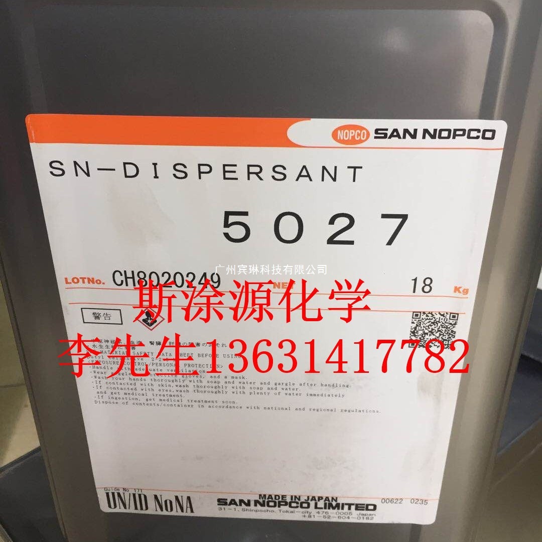 圣诺普科SN-DISPERSANT 5027 分散剂提高涂料的调色性桶装