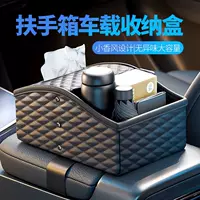 Коробка для подлокотников автомобиля Коробка для хранения коробки для полотенец Коробка для салфеток
