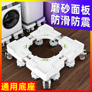 Washing Machine Base Mobile Universal Wheel Refrigerator Pad High Foot Shelf Automatic Drum Special Height Storage Support
