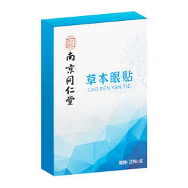 南京同仁堂草本眼贴眼疲劳青少年学生冷敷眼贴护眼贴一件代发批发