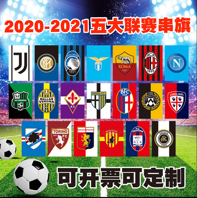 俱樂部串旗五大聯賽足球挂旗酒吧彩票店球隊吊旗英超尤文旗氣氛旗