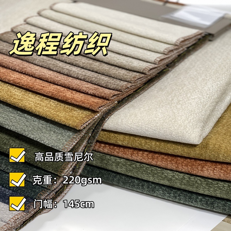 雪尼尔沙发布批发加厚涤纶沙发面料抱枕坐垫沙发面料家居家纺