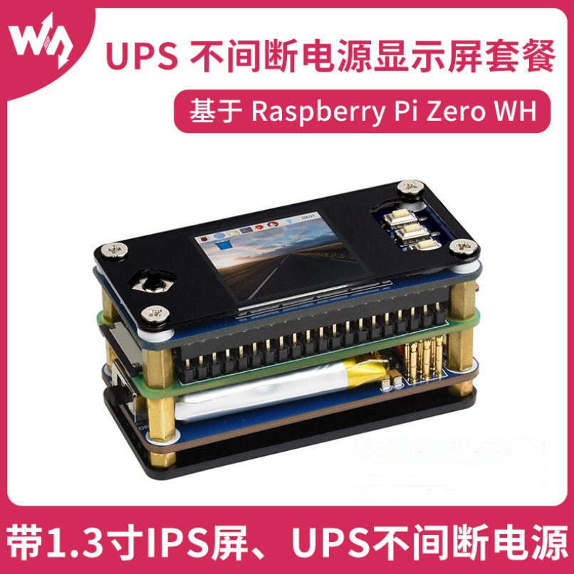 微雪 Raspberry Pi Zero WH UPS不间断电源+LCD显示屏套餐