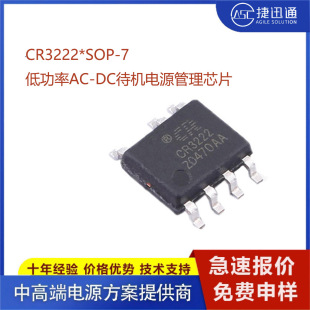 CR3222 ����΢ ԭ�bԭ�S SOP-7���b �͹���AC-DC���C�Դ����оƬ