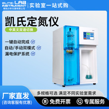 精锐全自动蛋白质测定仪消化炉蒸馏装置氮含量检测仪凯氏定氮仪