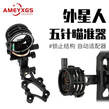外星人ALEN微调五针瞄复合反曲箭瞄准器可加装六八倍镜片瞄准器
