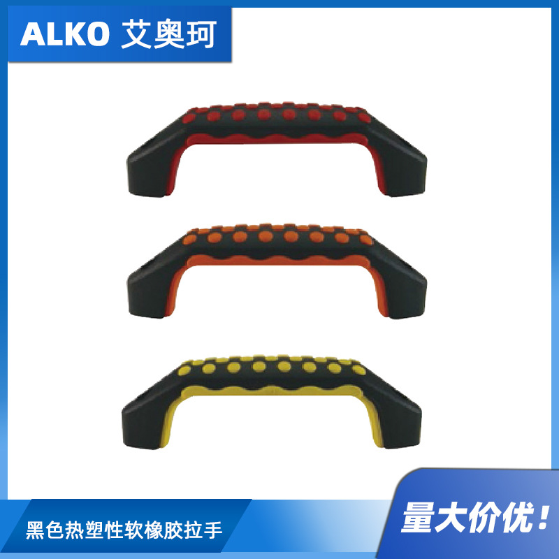 黑色热塑性软橡胶拉手 Black Thermoplastic Soft Elastomer Grip